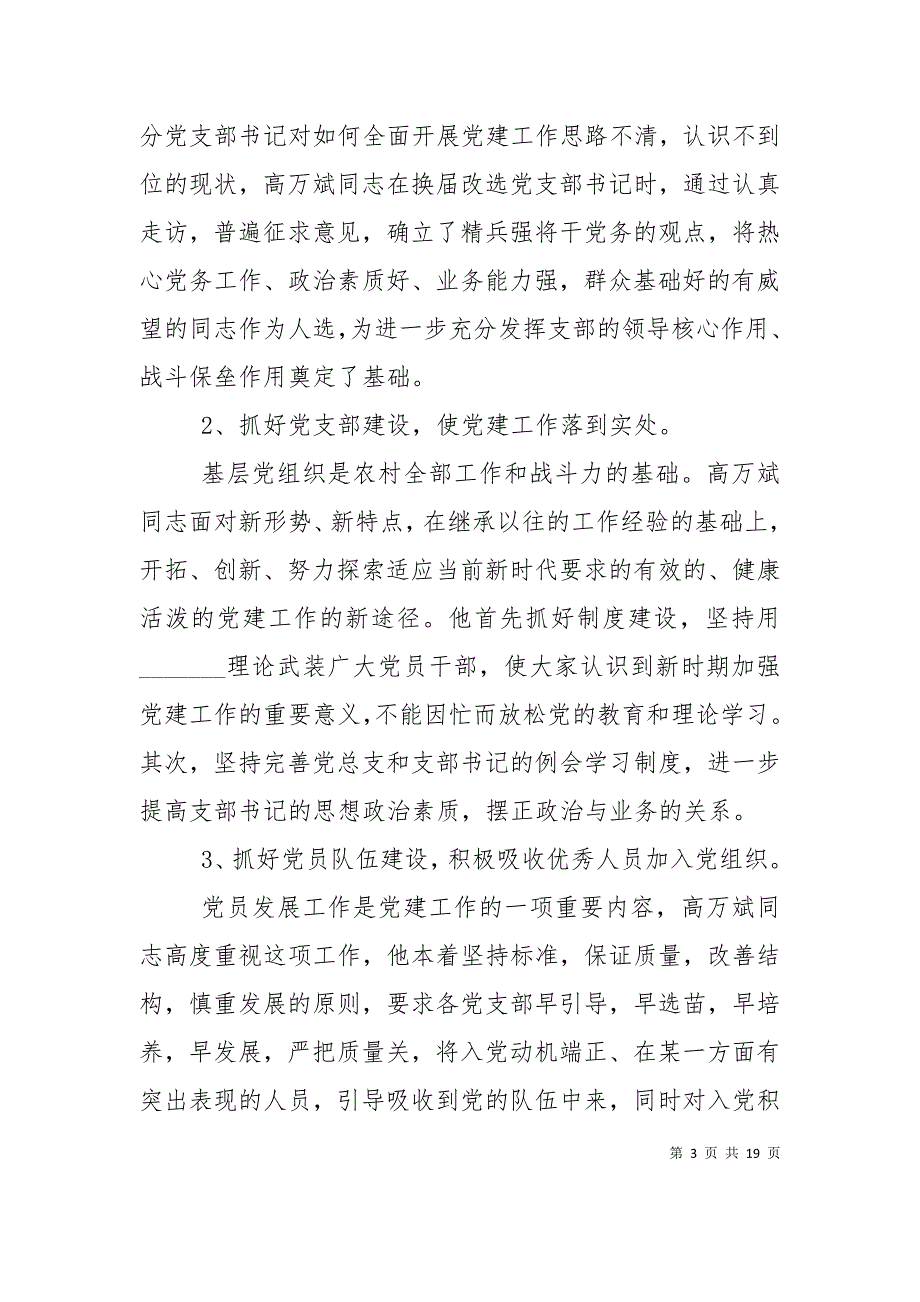 党委书记组织鉴定材料_第3页