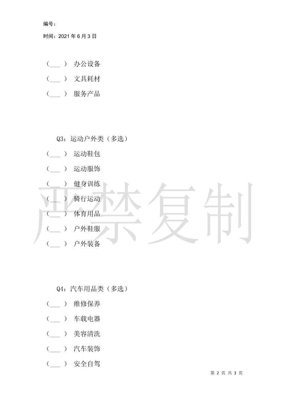 【幸福一汽S计划】一汽职工京东购物狂欢节_第2页