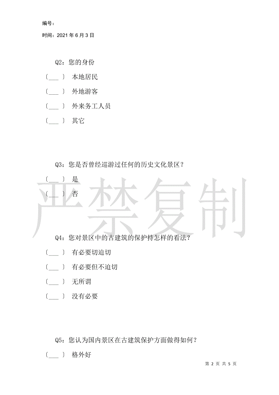 古建筑保护的调查研究_第2页