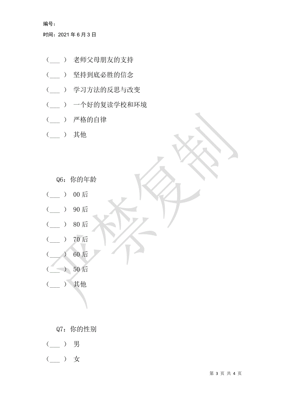 你怎么看高考复读？_第3页