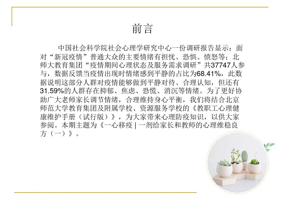 主题班会：一心移疫-给学生、教师和家长的心理维稳良方(二)_第2页