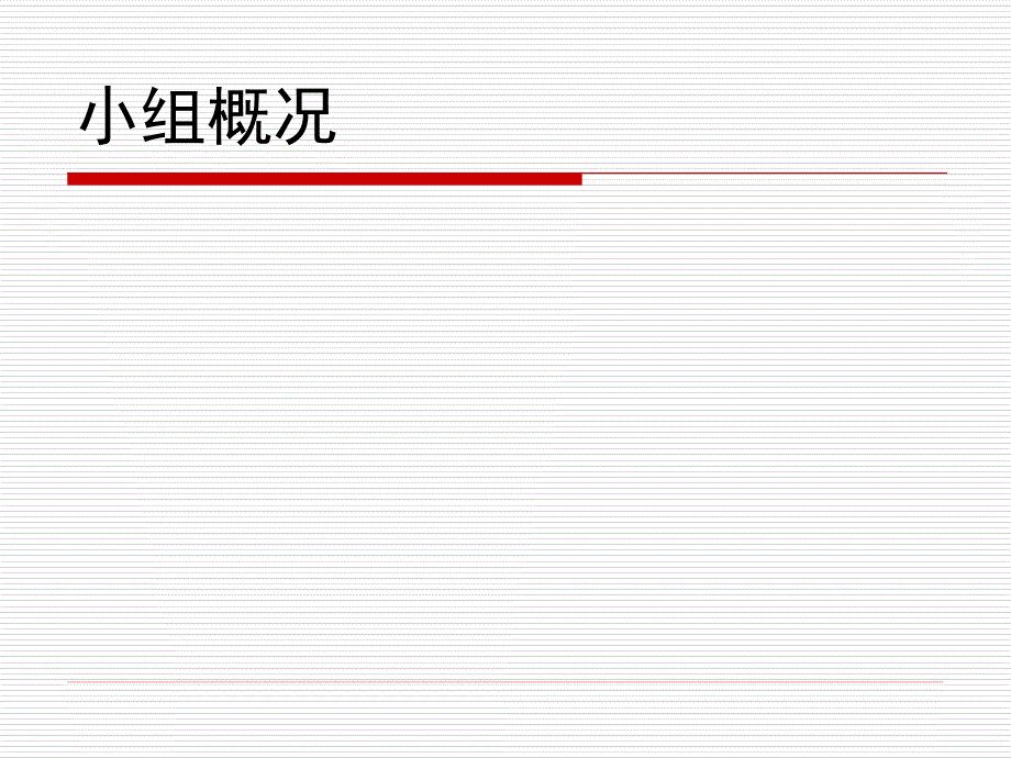 获国家级奖的QC成果_第4页