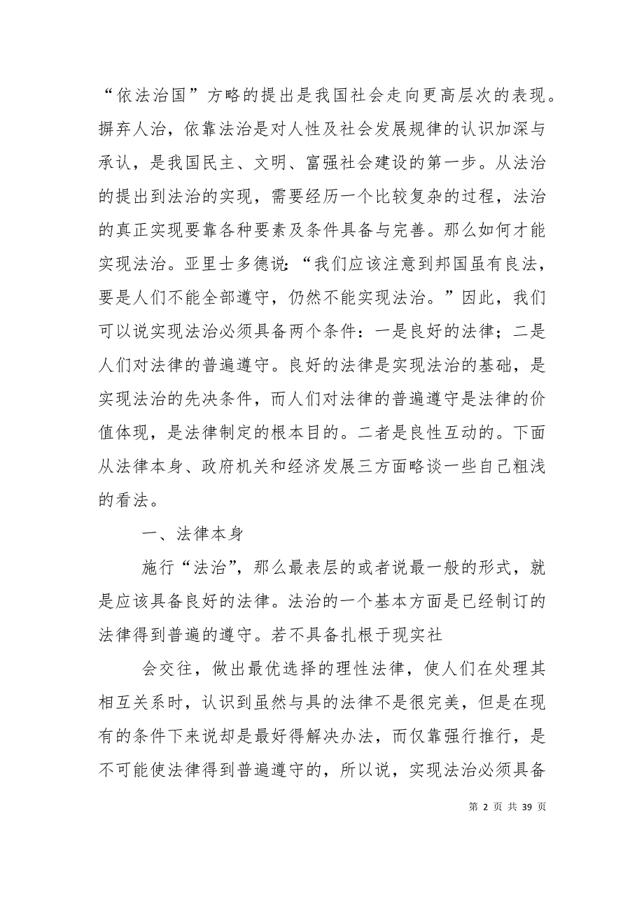 对实现法治社会的几点认识_第2页