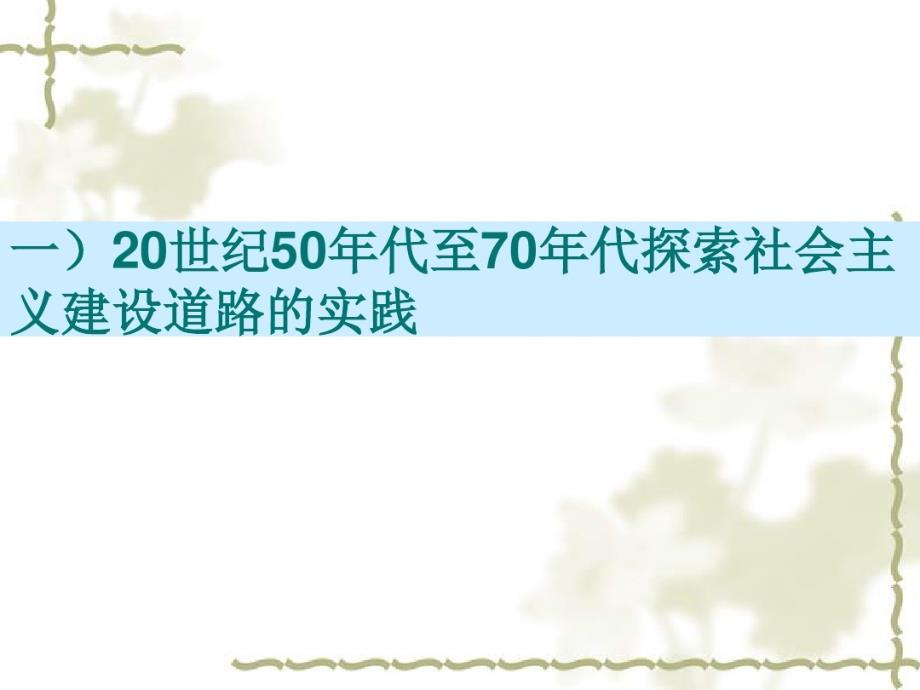 三中国现代史复习之经济选读_第3页