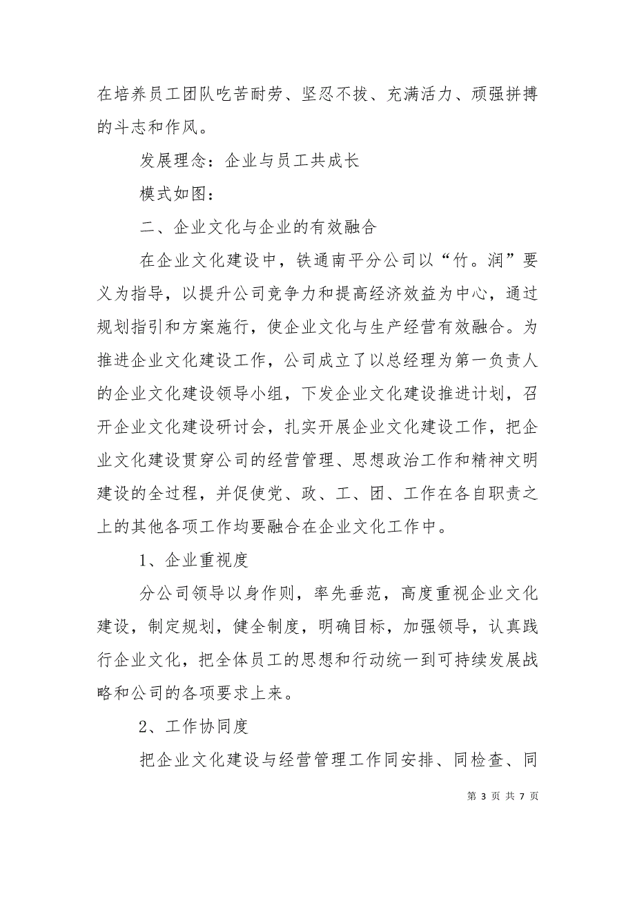 全面加强企业文化建设 不断提升车务段发展软实力和安全保障力（二）_第3页