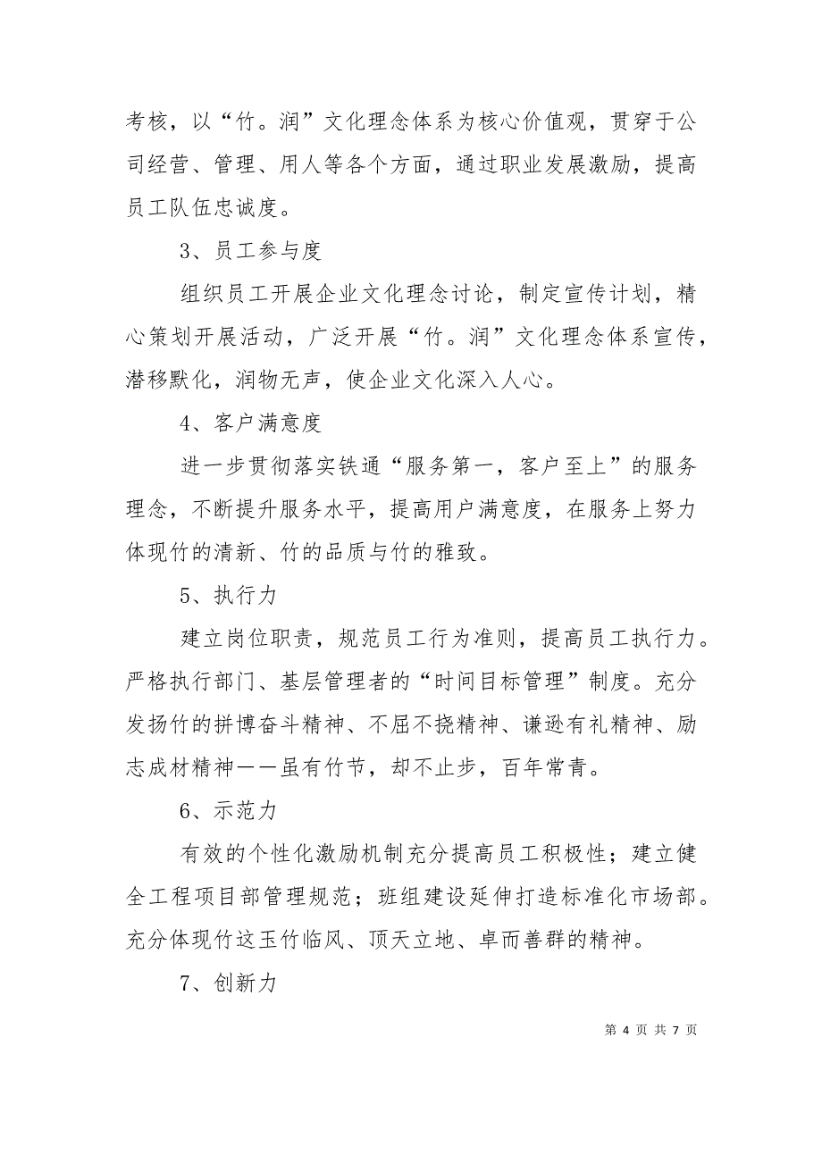 全面加强企业文化建设 不断提升车务段发展软实力和安全保障力（二）_第4页