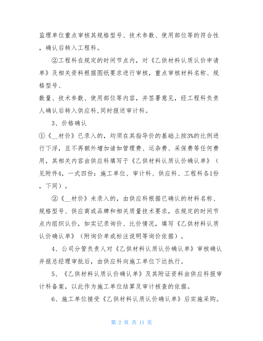 公司认质认价管理办法-材料认质认价管理办法_第2页