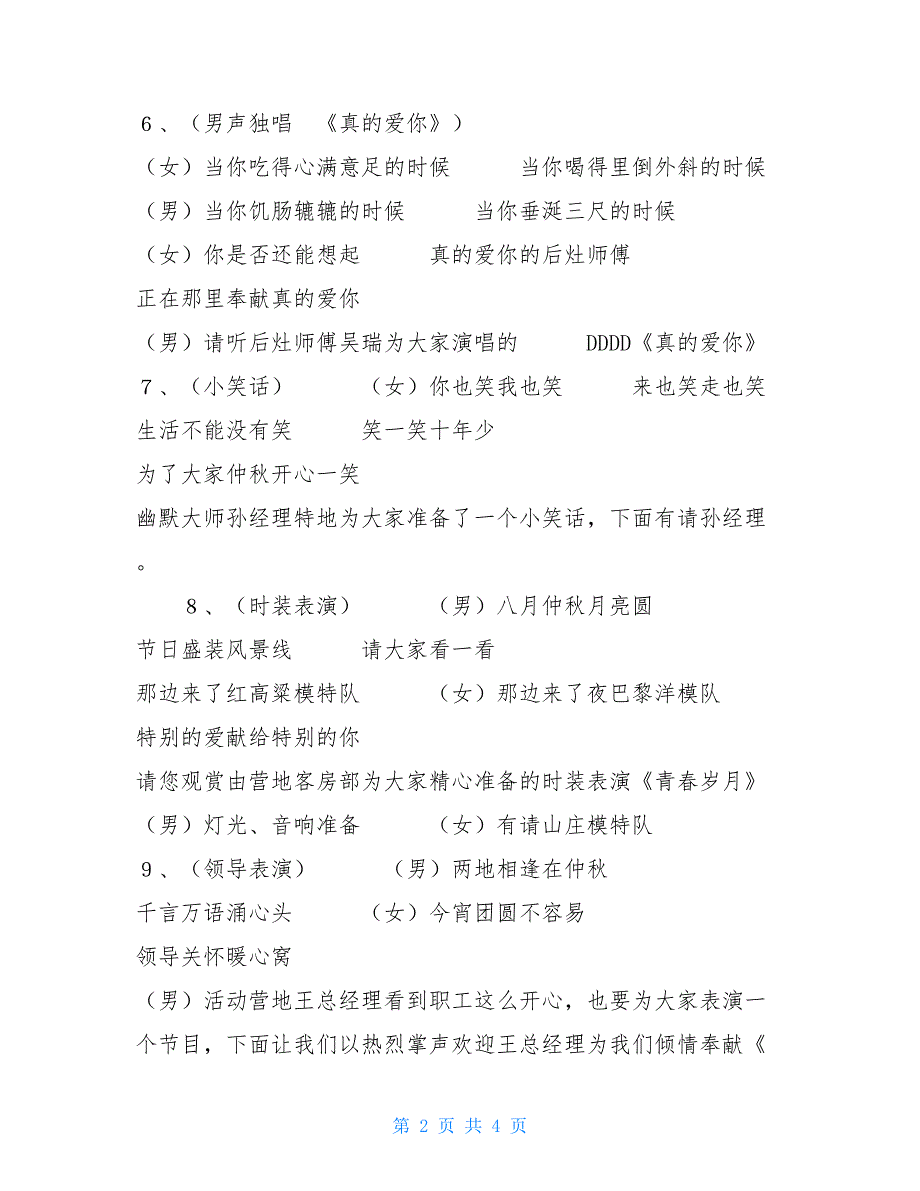 联欢晚会主持词开场白中秋节联欢晚会主持词_第2页