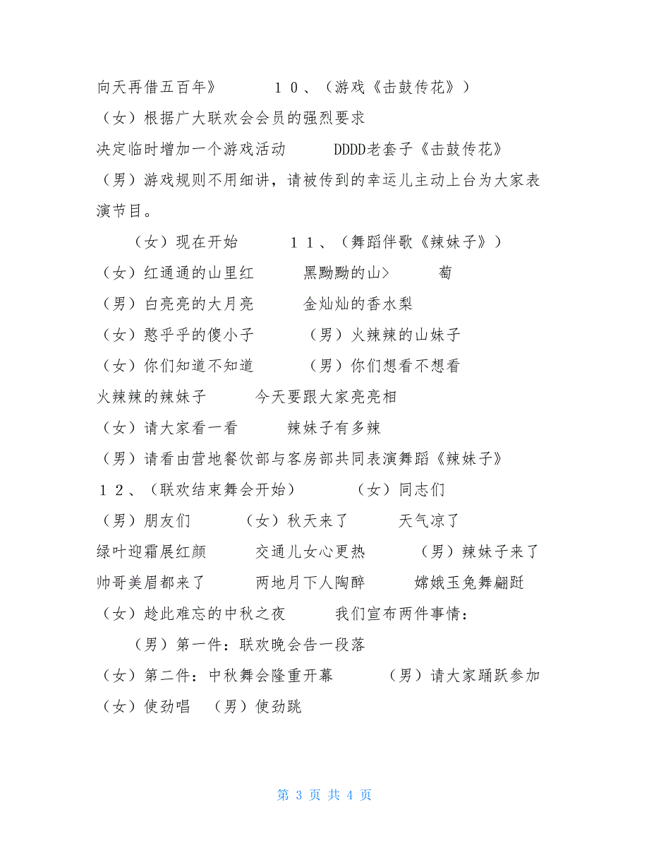 联欢晚会主持词开场白中秋节联欢晚会主持词_第3页