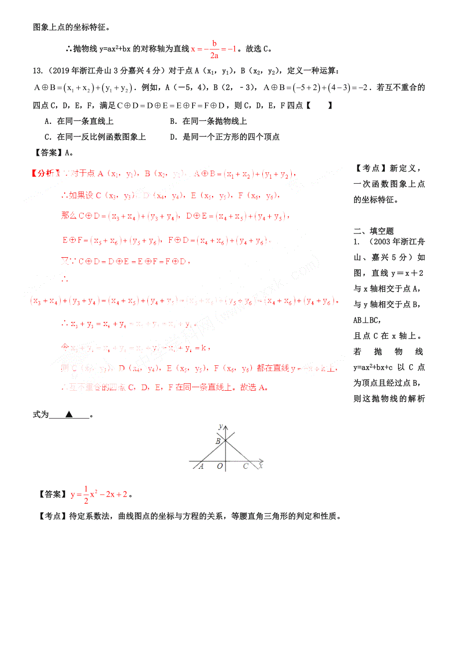 浙江省嘉兴市、舟山市2018-2019年中考数学试题分类解析【专题06】函数的图像与性质_第4页