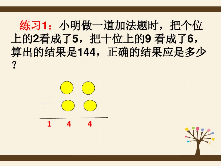 二年级9—错中求解PPT精选文档_第4页