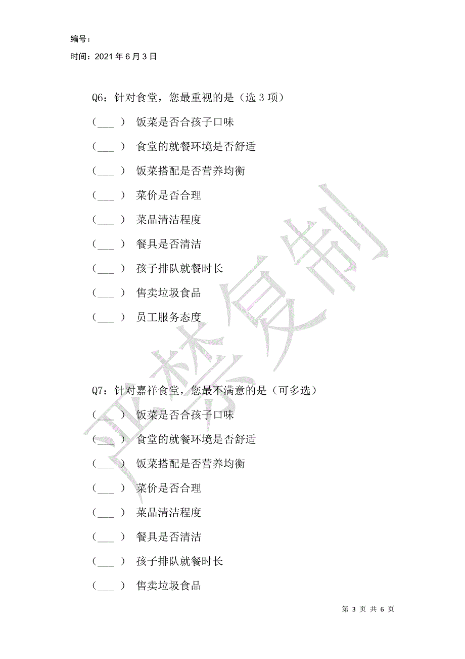 嘉祥家长对学校食堂的满意度及要求_第3页