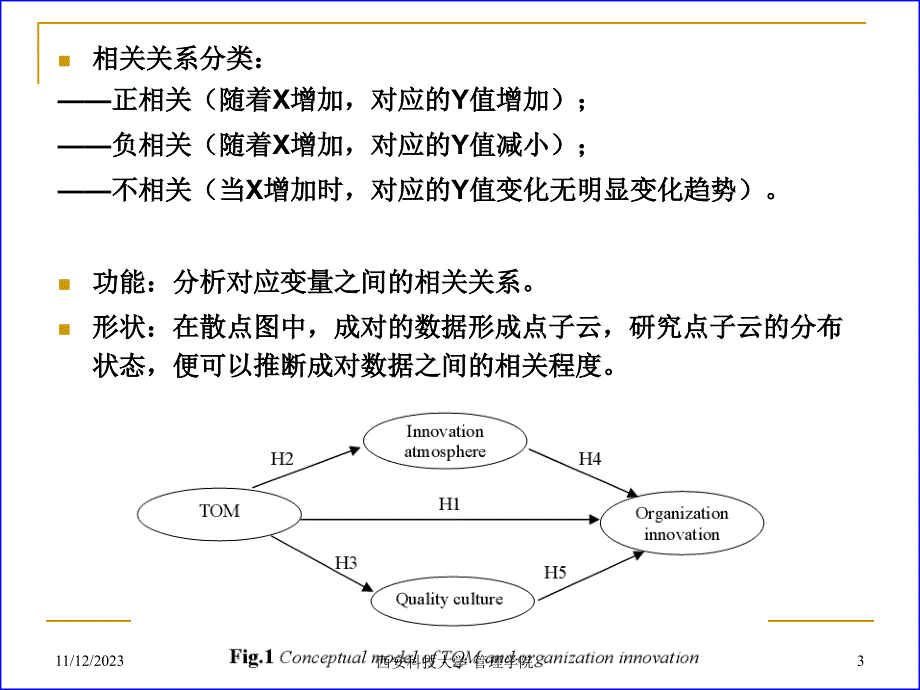 07-质量控制技术-第7章(散布图)-XXXX11_第3页