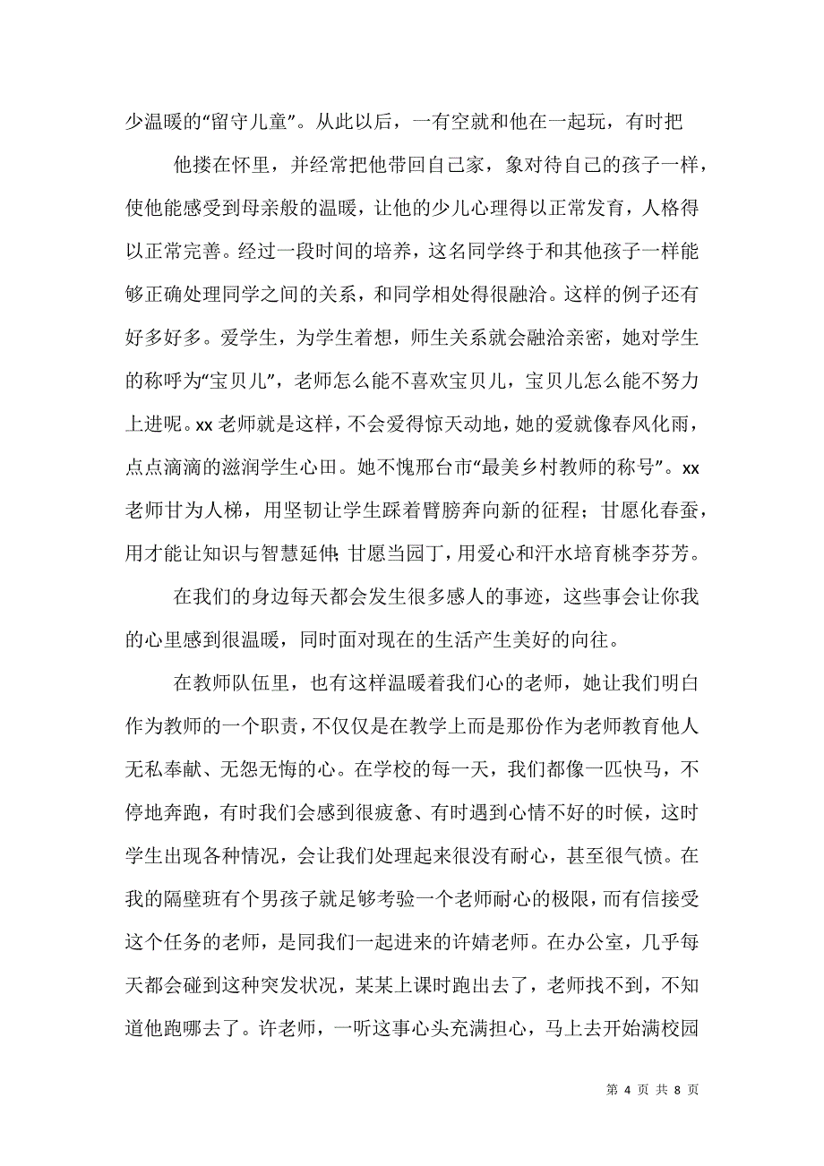 优秀教师感人事迹（1）_第4页