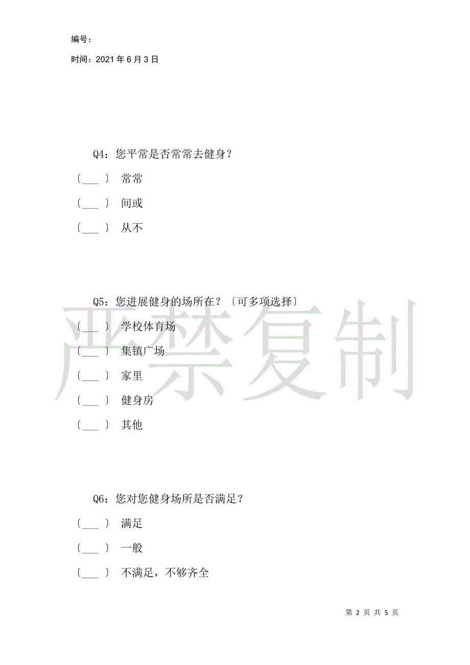 关于野三关镇居民健身状况的调查_第2页