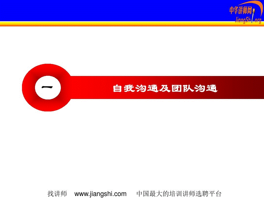 中高层沟通力(许晋)_第3页