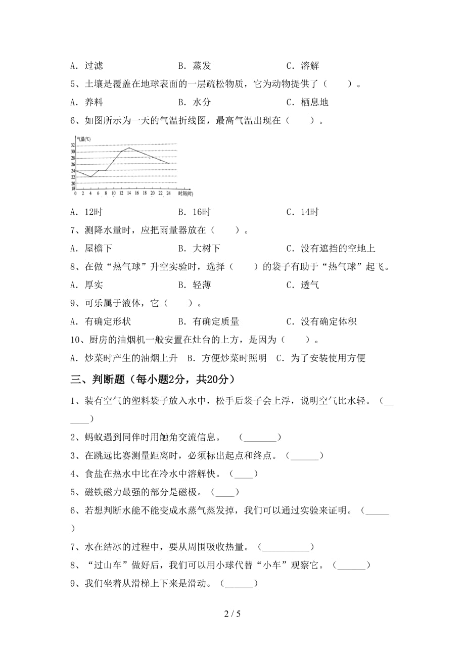 2021年教科版三年级科学上册第二次月考考试题加答案_第2页