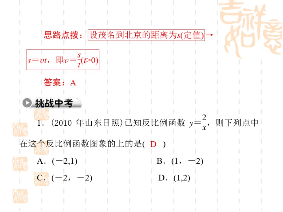 初中八年级(初二)数学课件 反比例函数的简单应用_第2页