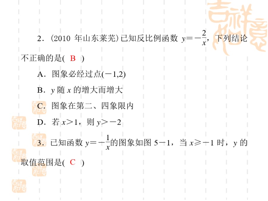 初中八年级(初二)数学课件 反比例函数的简单应用_第3页