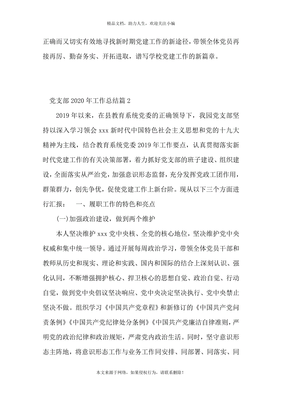 《党支部2020年工作总结11篇》_第3页