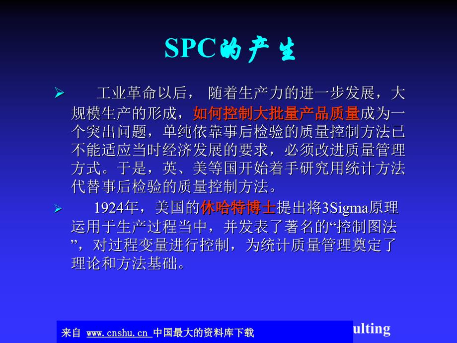 统计过程控制-SPC(ppt 44)_第2页