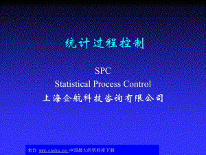 统计过程控制-SPC(ppt 44)