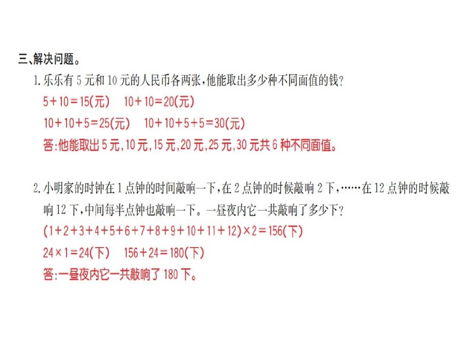 六年级下册数学习题课件-六整理与复习数学思考人教新课标共12张PPT_第4页