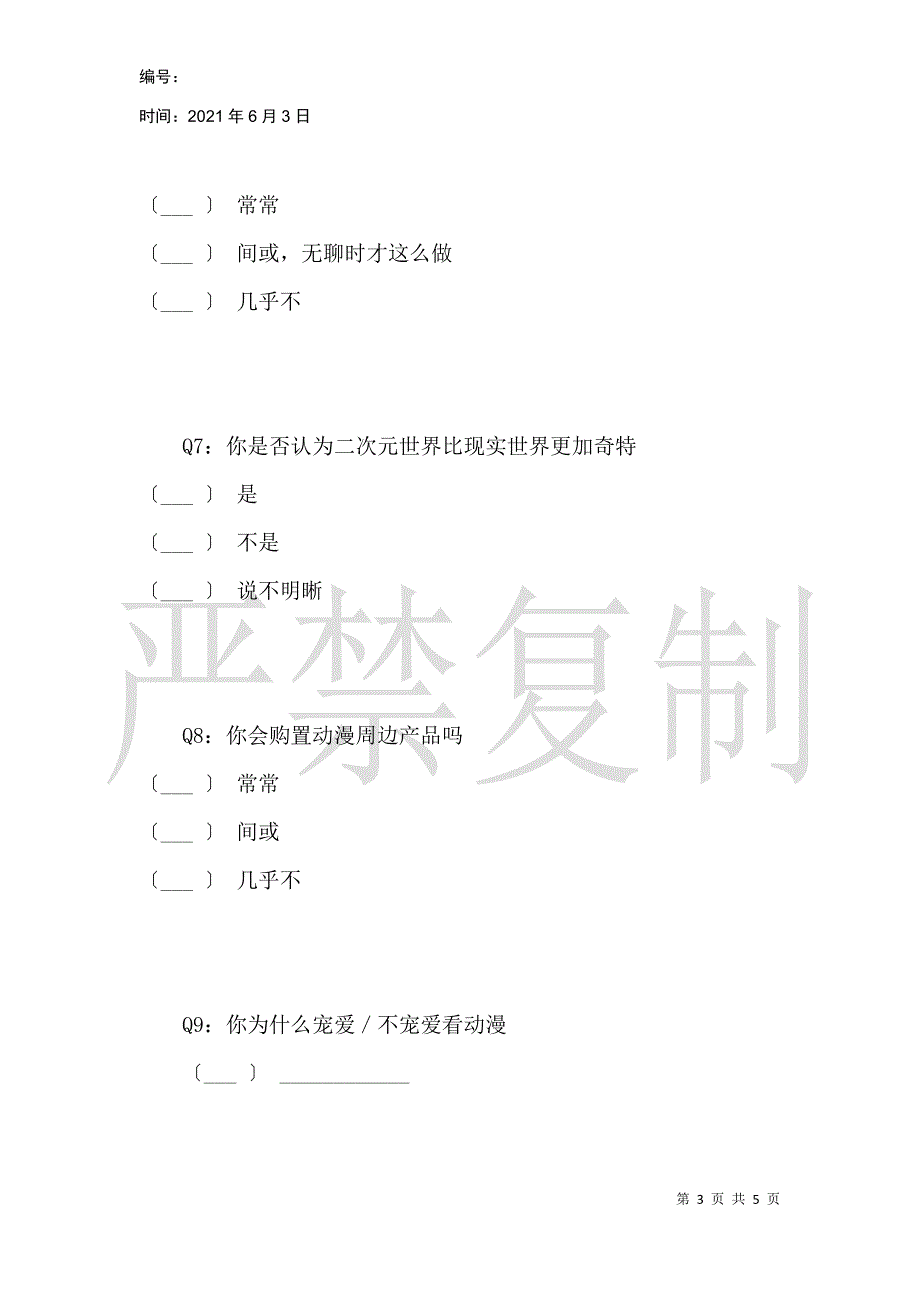 国产动漫前景展望及其对青少年的影响_第3页