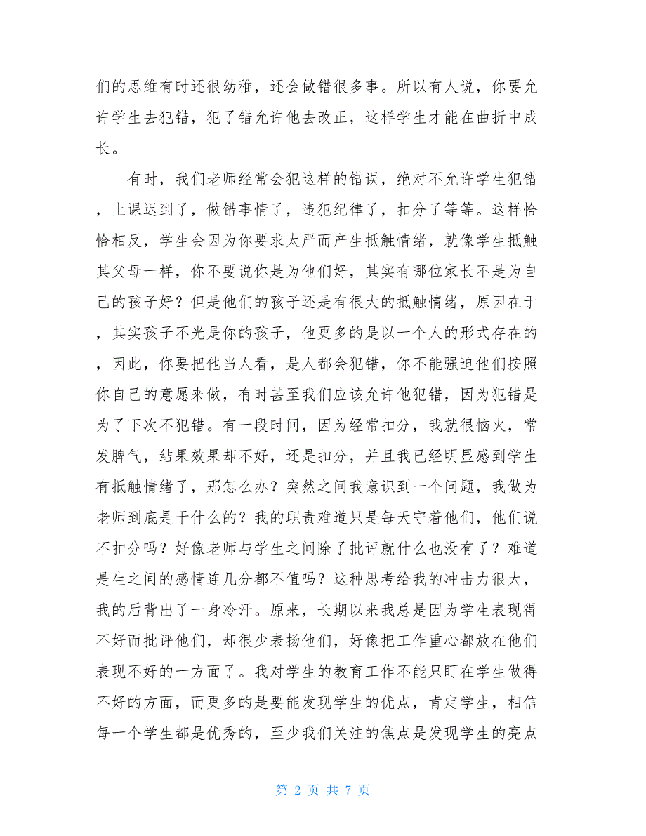 做幸福的教师读后感 陶继新做幸福的教师读后感_第2页