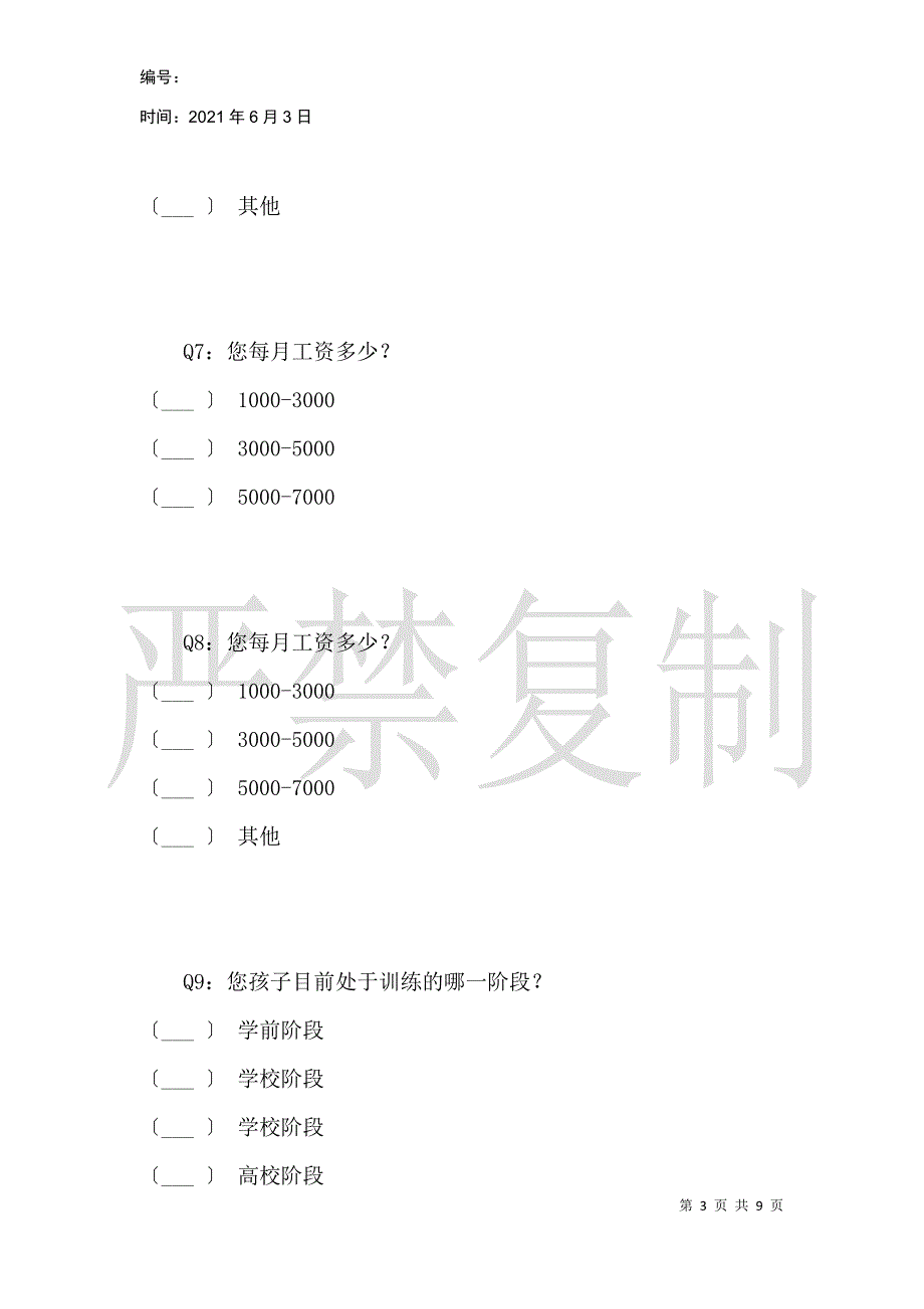 城市居民家庭教育投入状况_第3页