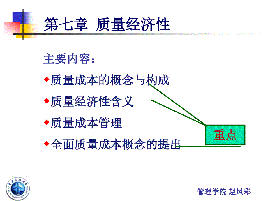 质量成本xuesheng1_第1页