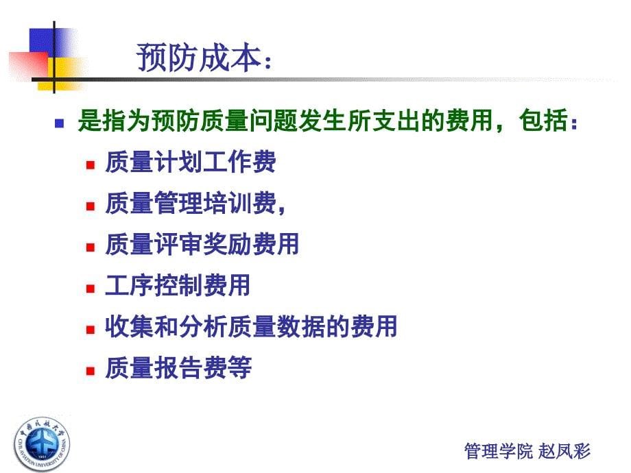 质量成本xuesheng1_第5页