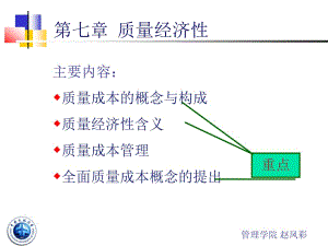 质量成本xuesheng1