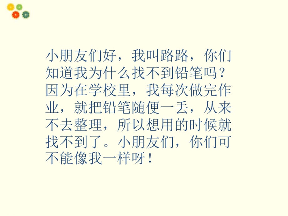 《麻烦事,我不怕》PPT课件_第4页