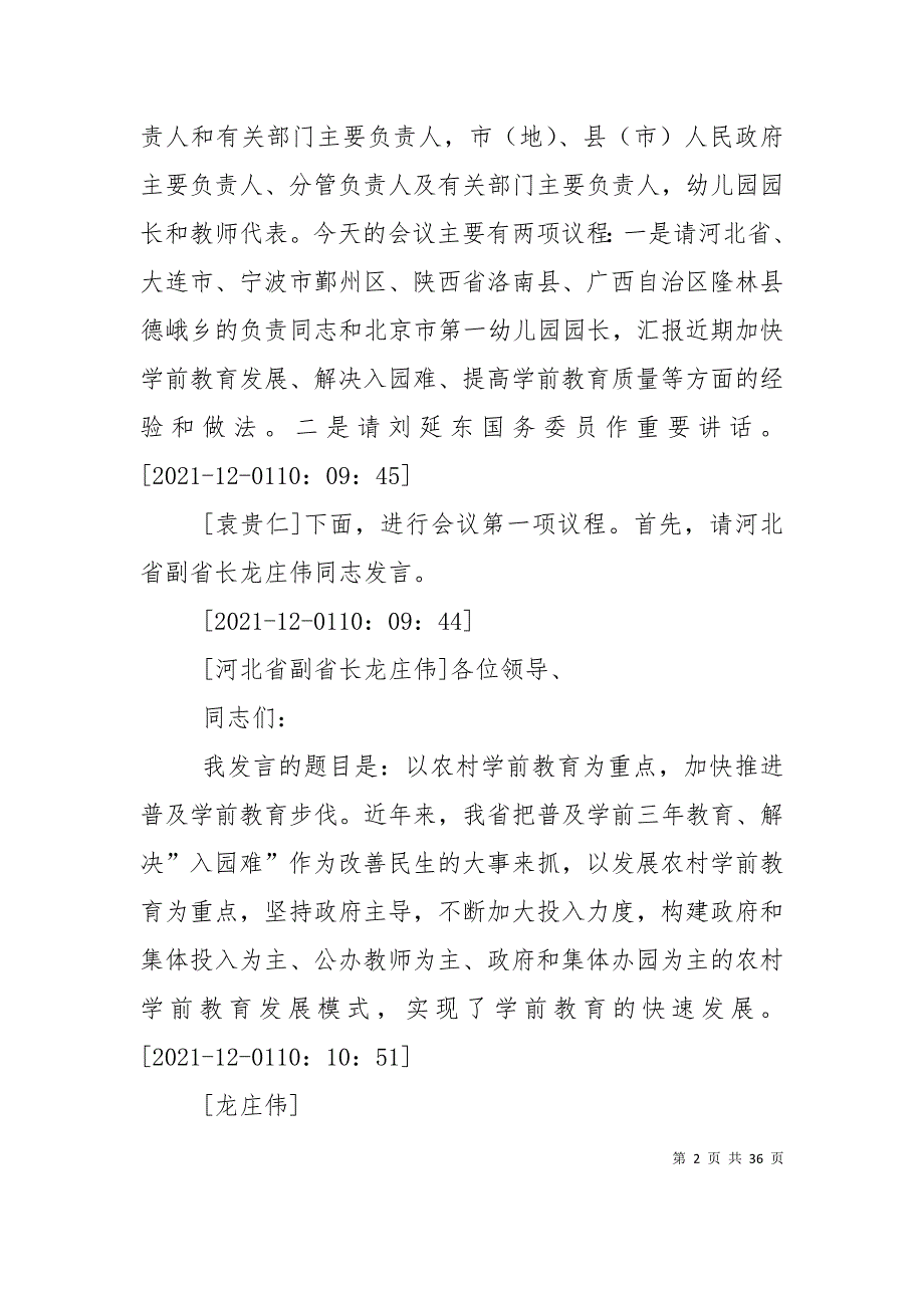 全国农村公路工作电视电话会议交流材料（十）_第2页