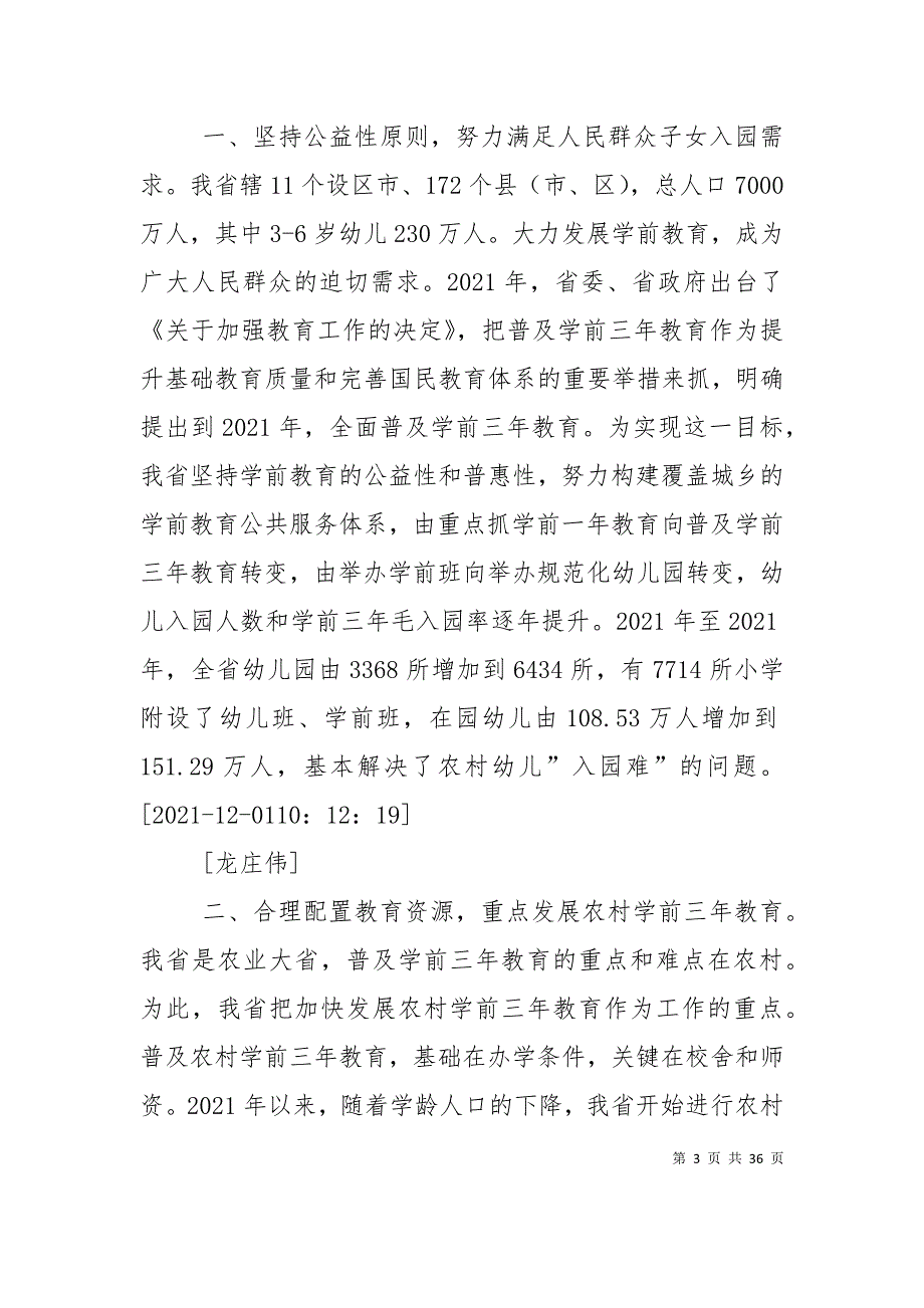 全国农村公路工作电视电话会议交流材料（十）_第3页