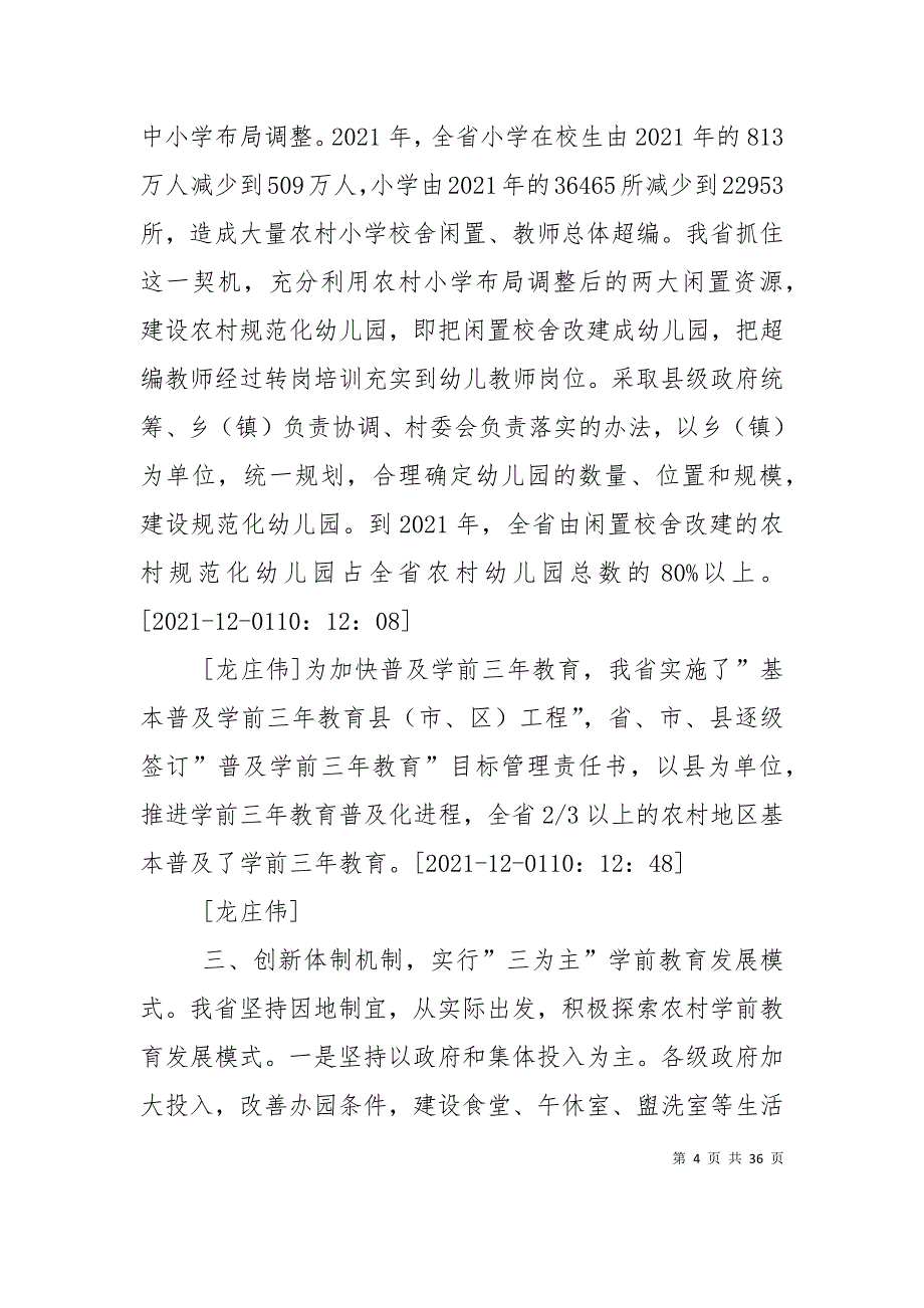 全国农村公路工作电视电话会议交流材料（十）_第4页