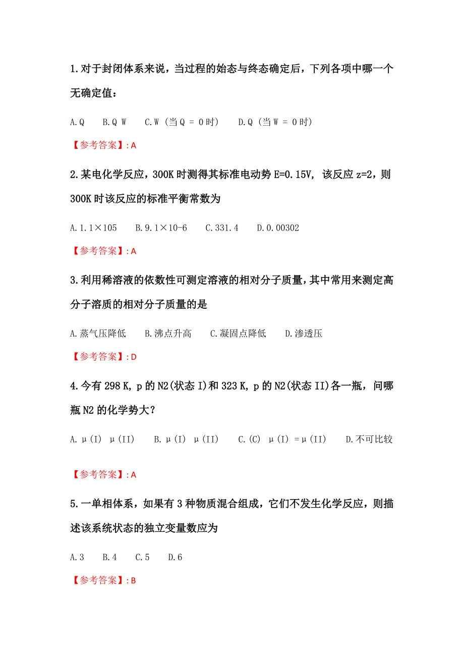 21春学期（1709、1803、1809、1903、1909、2003、2009、2103）《物理化学》在线作业_3_第1页