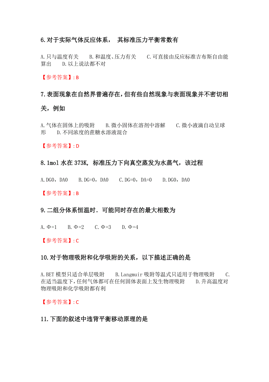 21春学期（1709、1803、1809、1903、1909、2003、2009、2103）《物理化学》在线作业_3_第2页