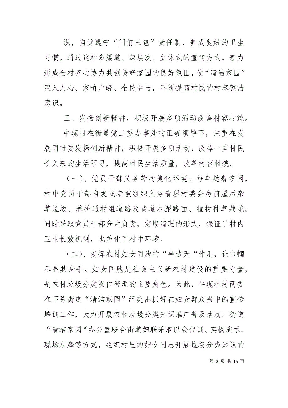 先进村汇报材料_第2页