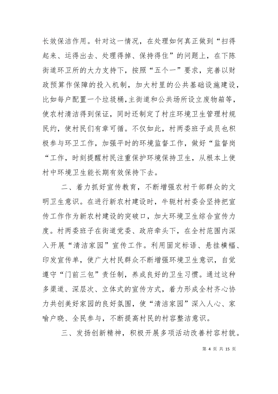 先进村汇报材料_第4页