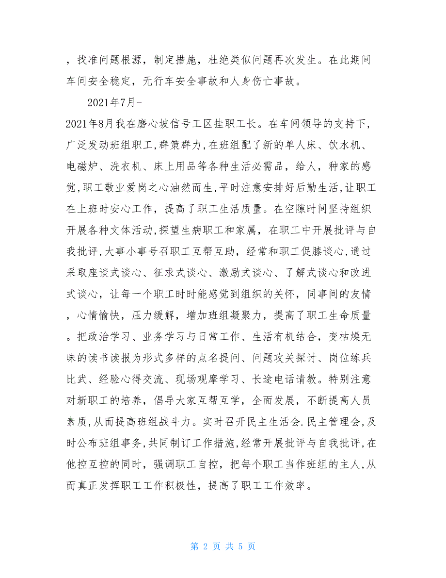 信号车间个人述职报告-2021个人述职报告范文_第2页