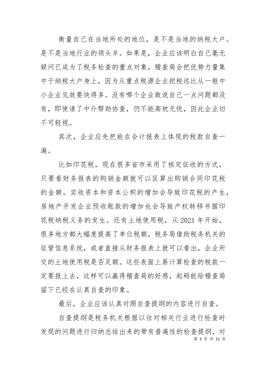 关于钢铁企业税控制度建设与防范税务风险的研究3_第3页