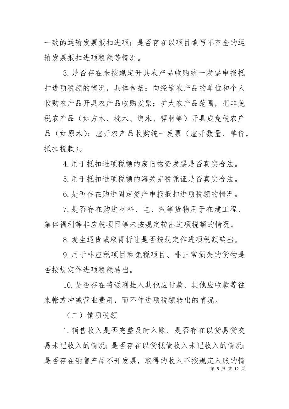 关于钢铁企业税控制度建设与防范税务风险的研究3_第5页