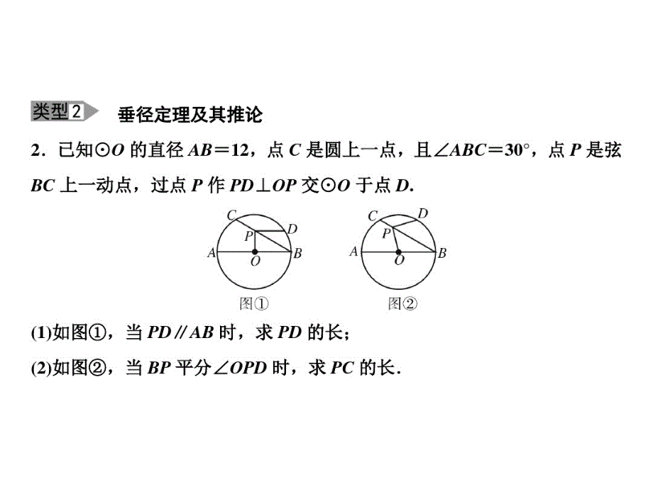 九下数学(沪科版)课件- 基础专题 与圆的基本性质有关的计算与证明_第3页