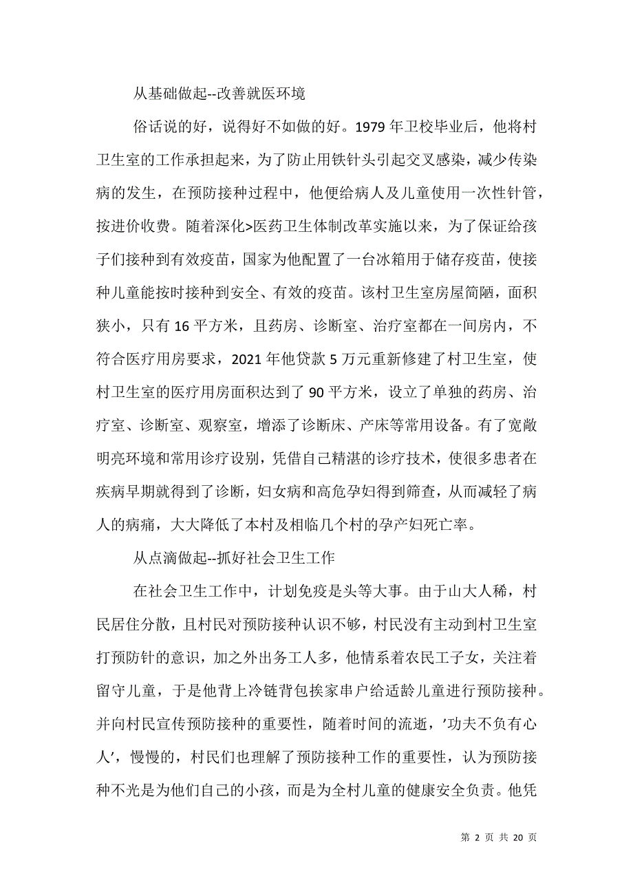 乡村医生先进个人事迹材料（1）_第2页