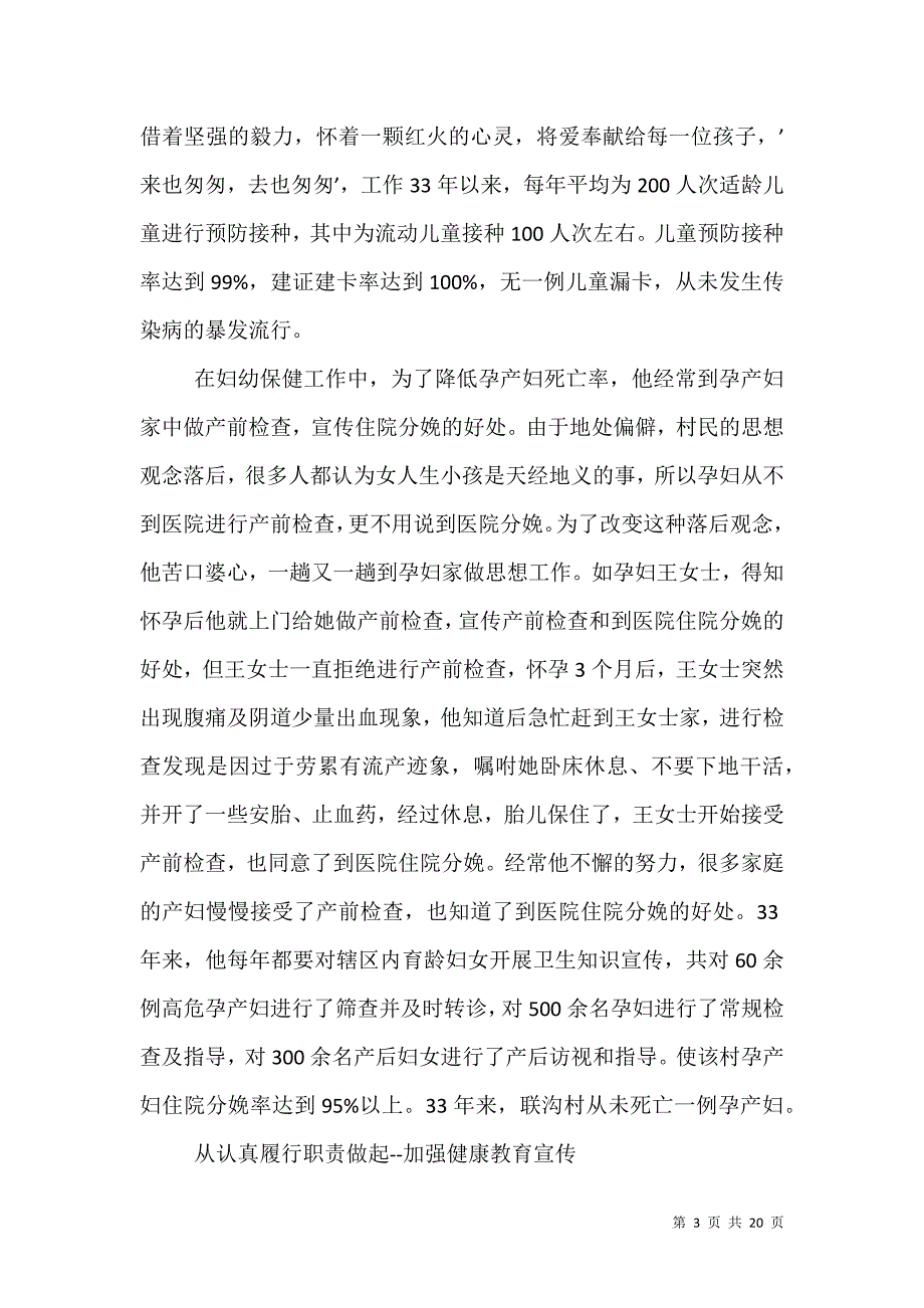 乡村医生先进个人事迹材料（1）_第3页