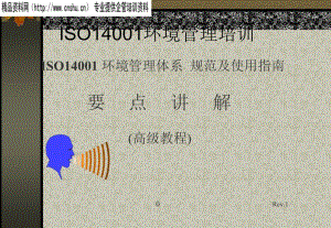 ISO14001規範及使用指南