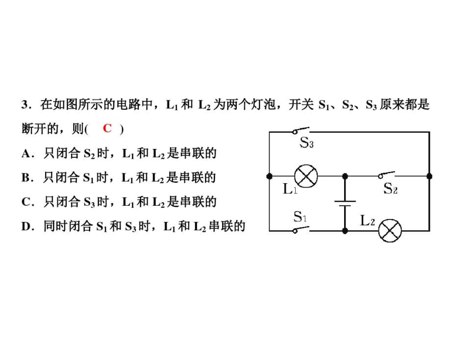 九上物理(人教版)课件-期末重点突破三、电流和电路_第3页