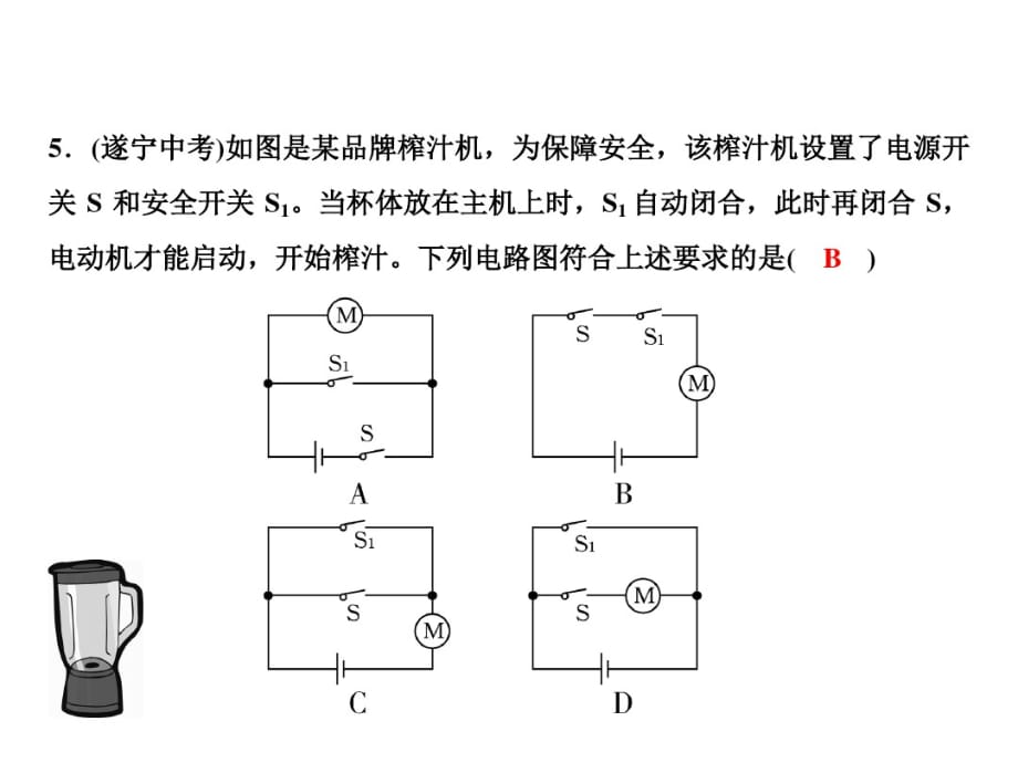 九上物理(人教版)课件-期末重点突破三、电流和电路_第5页